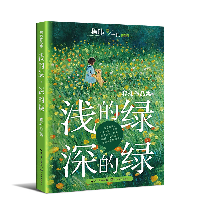 浅的绿，深的绿