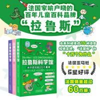 拉鲁斯科学馆（全三册）