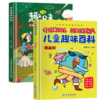 全套2册儿童趣味百科全书漫画版十万个为什么 幼儿版硬壳精装 3-6-7-8岁亲子阅读绘本幼儿园宝宝科普启蒙早教读物小学生课外故事书籍大全SF