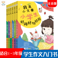 小笨熊 全6册我是小文豪 日记起步、作文起步、看图说话、写一段话、好词好句、1-2年年级作文