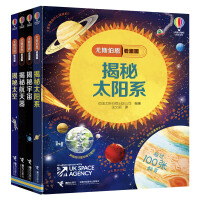 尤斯伯恩看里面:揭秘太阳系+宇宙+太空+航天器（套装4册）