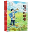 “长征·我是红小鬼”系列（共3册）