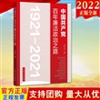中国共产党百年廉洁政治之路（1921-2021）