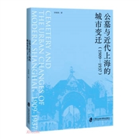 公墓与近代上海的城市变迁（1909-1937）