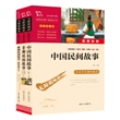 中国古代神话 山海经 希腊神话故事 四年级上册快乐读书吧推荐阅读（中小学生课外阅读指导丛书）套装共3册 41000多名读者热评！