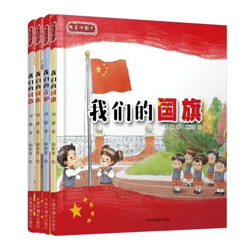“我是中国人”系列（共4册）