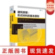 （2022版）建筑原理：形式材料的基本原则