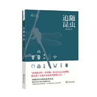 追随昆虫（全新修订版）