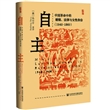 自主：中国革命中的婚姻、法律与女性身份1940-1960