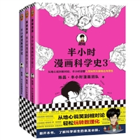 半小时漫画科学史系列（全三册）