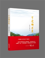 下党乡巨变