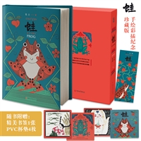 蛙（纪念珍藏版）