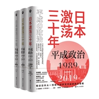 日本激荡三十年（套装共3册）
