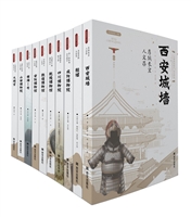 《丝路物语》书系（第四辑）