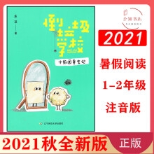 倒垃圾学校 小纸团重生记