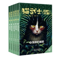 猫武士荒野手册（全5册）