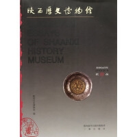 陕西历史博物馆论丛（第28辑）2021：陕西历史博物馆建成开放三十年纪念文集   