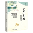 宽厚专精：中国丝绸博物馆的研究型发展之道