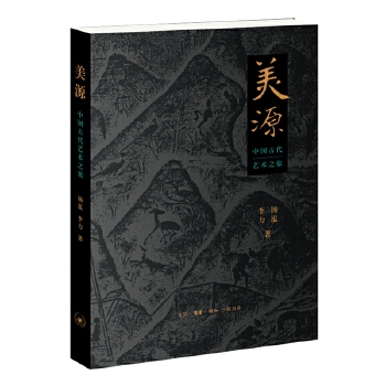 美源 中国古代艺术之旅（二版）