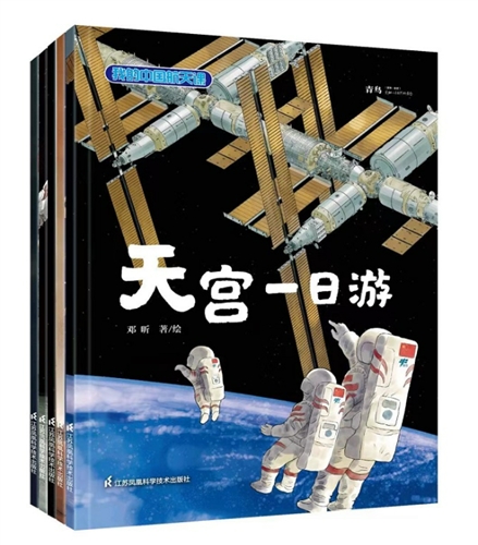 “我的中国航天课”系列