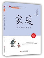 家庭 : 好家庭就是好学校