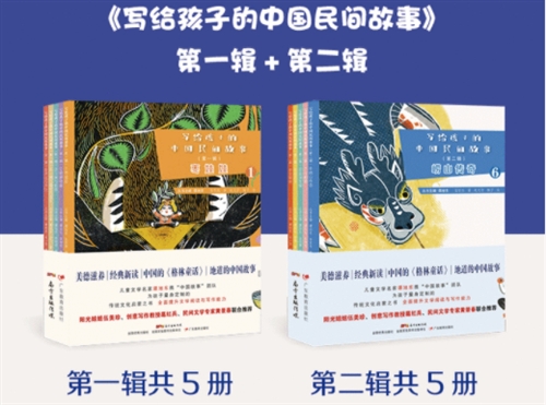 写给孩子的中国民间故事:第一辑 +第二辑 （共10册）