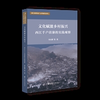 文化赋能乡村振兴:西江千户苗寨的实践观察