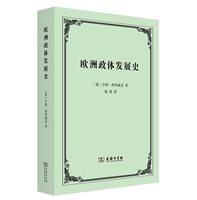 欧洲政体发展史