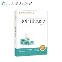 朱自清散文选集 中小学生阅读指导书系