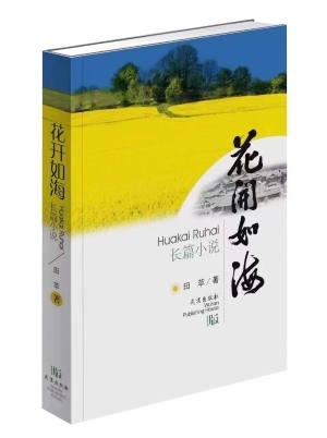 花开如海