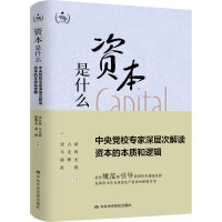 资本是什么