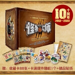怪物大师系列升级版（十周年礼盒装共21册）
