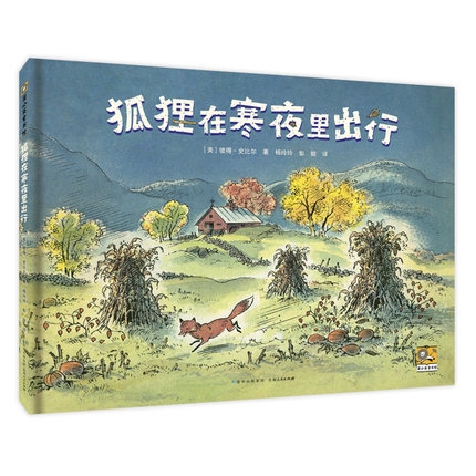 狐狸在寒夜里出行