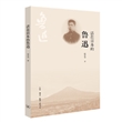 活在日本的鲁迅