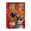 猫怪