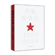 崔健诗歌集:1986—2021 