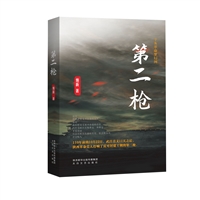 第二枪