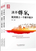 决不掉队