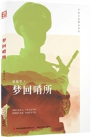 梦回哨所