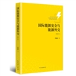 国际能源安全与能源外交