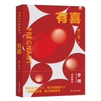 有喜
