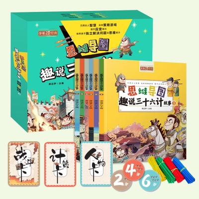 思维导图趣说三十六计故事全6册