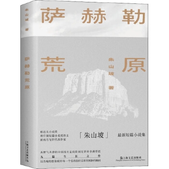 萨赫勒荒原