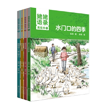 姥姥语录·美绘本（全4册）