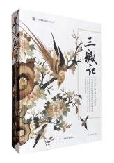 三城记：明清时期的粤港澳湾区与丝绸外销