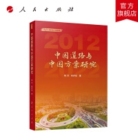 中国道路与中国方案研究（新时代：我们这十年系列）