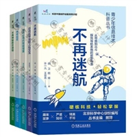 青少年信息技术科普丛书（全5册）