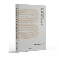 新的美学实践：从文学到影视