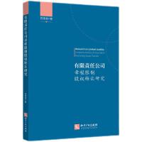 有限责任公司章程限制股权转让研究