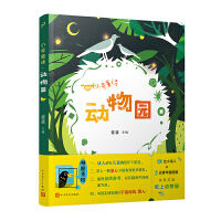 小号童诗•动物园